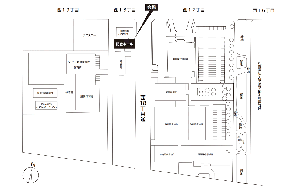 札幌医科大学記念ホール