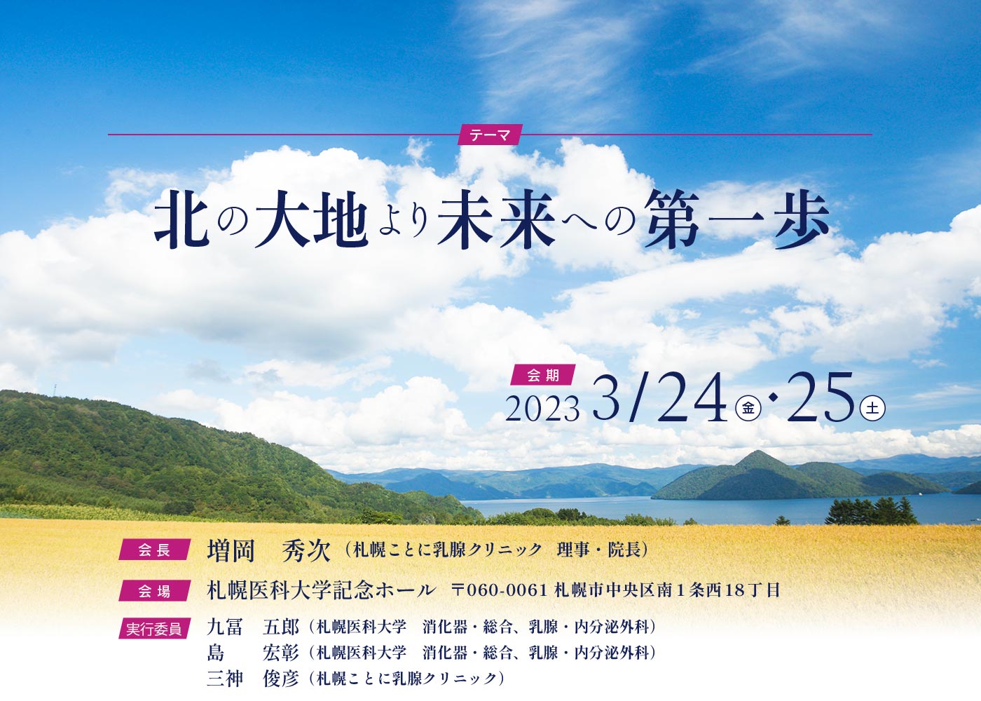 第29回日本乳腺疾患研究会