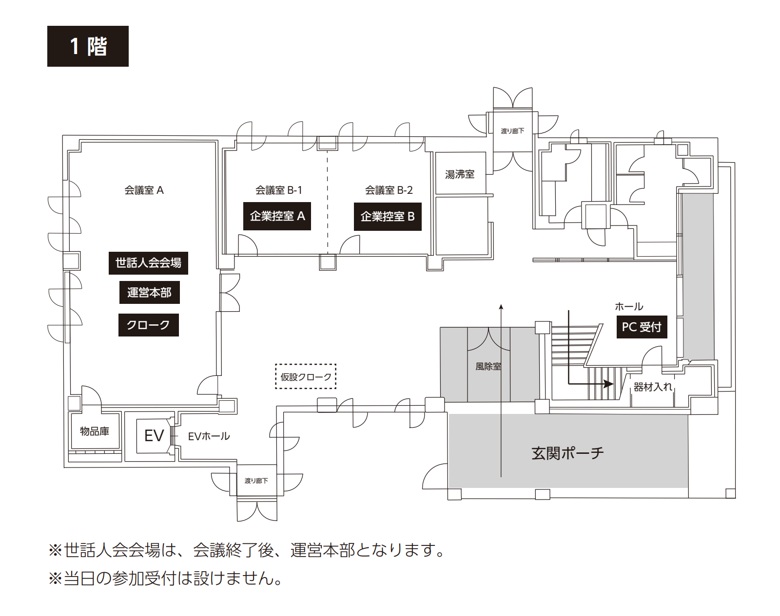 会場案内 札幌医科大学記念ホール1F